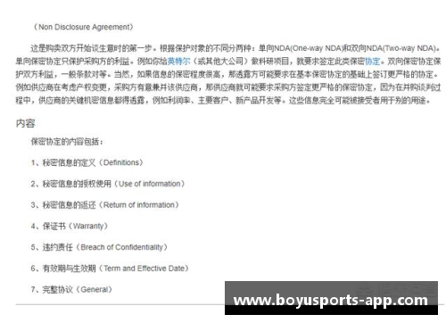 保密协议的重要性：全面了解NDA球员介绍